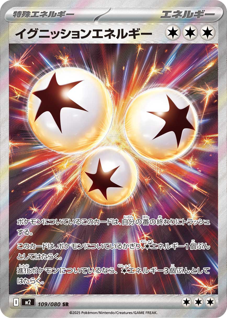 イグニッションエネルギー【M2】109/080