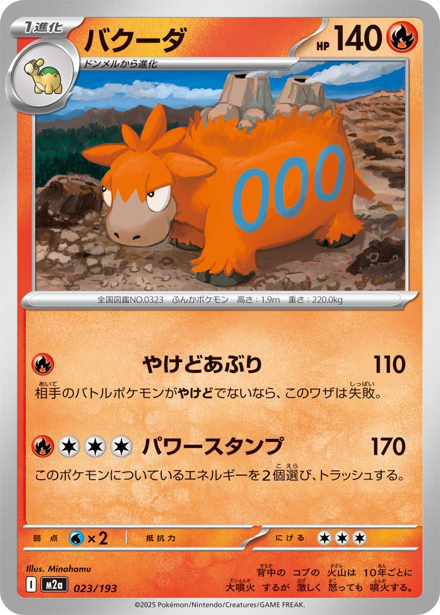 バクーダ【M2a】023/193