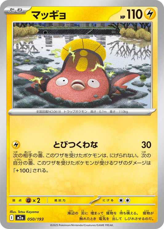 マッギョ【M2a】050/193