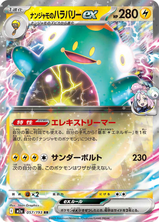 ナンジャモのハラバリーex【M2a】057/193