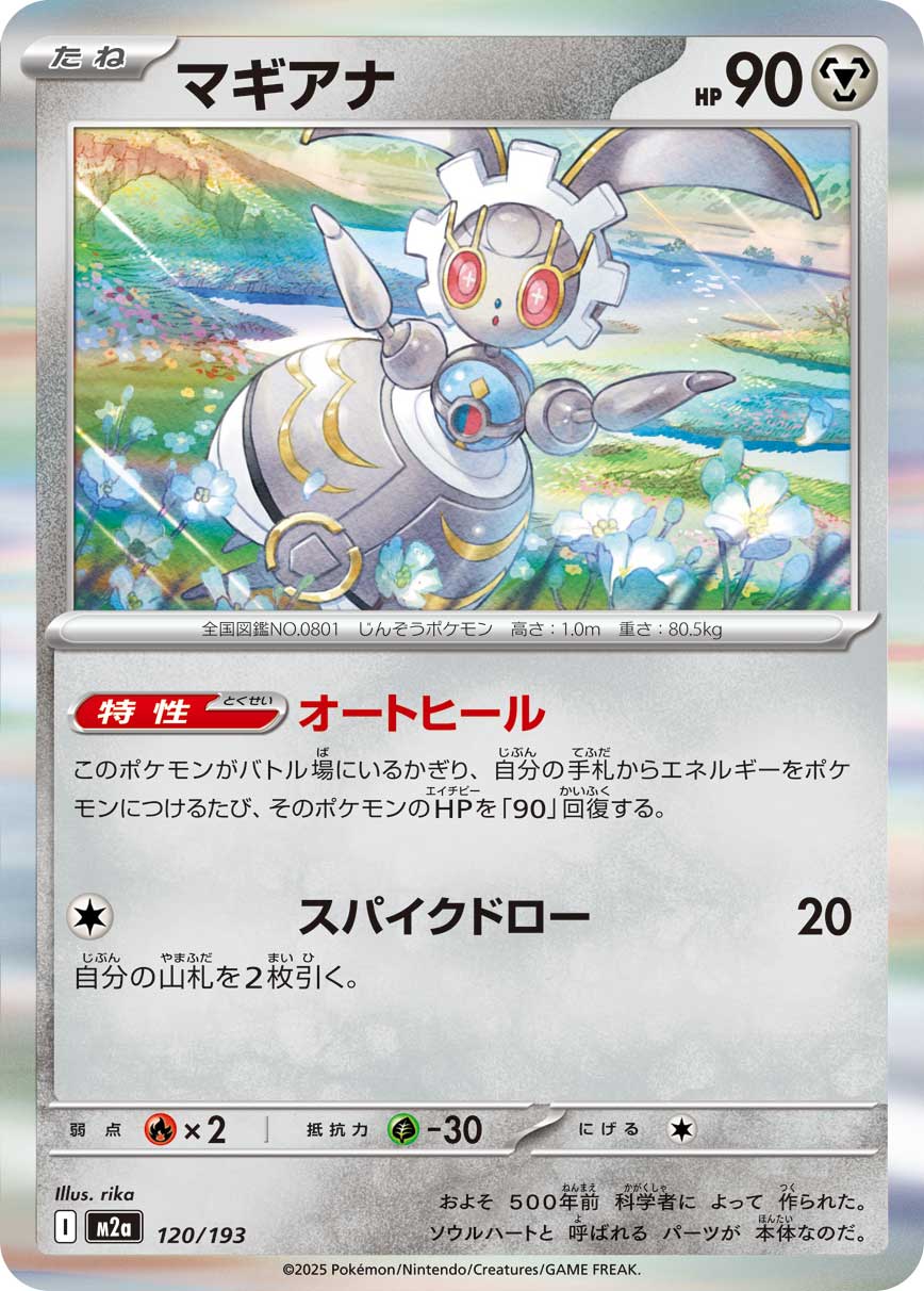 マギアナ【M2a】120/193