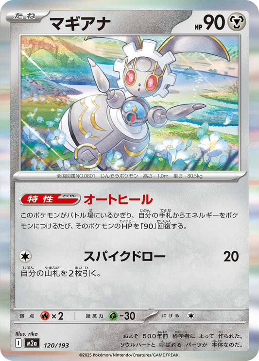 マギアナ【M2a】120/193