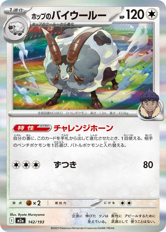 ホップのバイウールー【M2a】142/193
