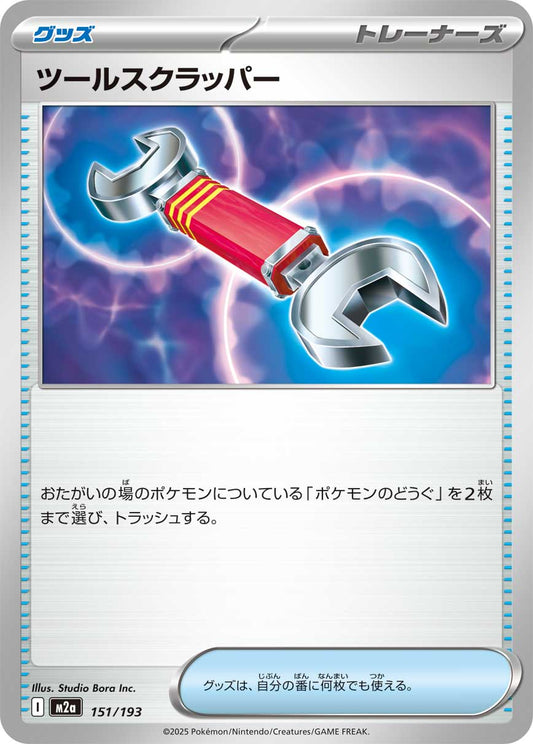 ツールスクラッパー【M2a】151/193