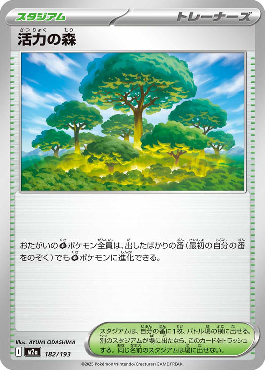 活力の森【M2a】182/193