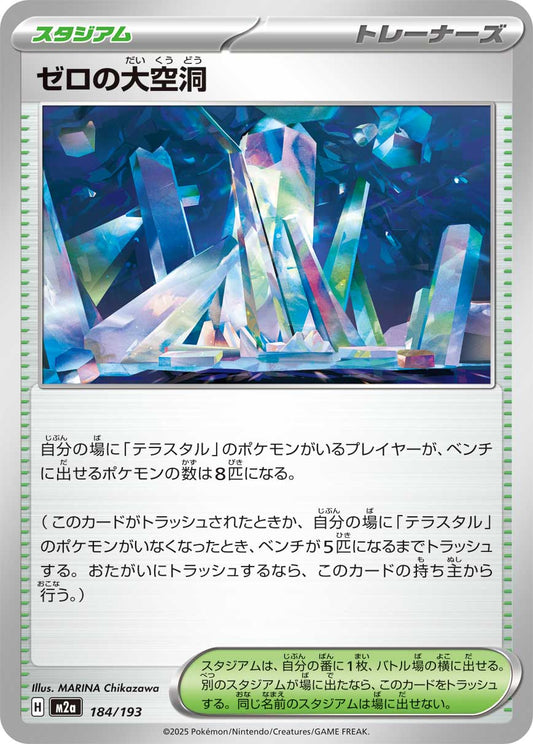 ゼロの大空洞【M2a】184/193