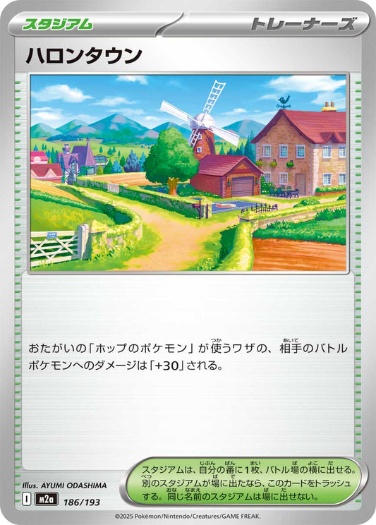 ハロンタウン【M2a】186/193