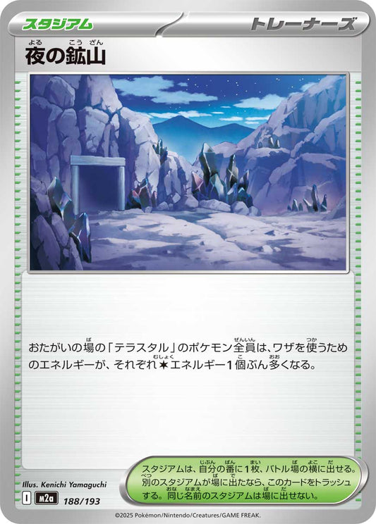 夜の鉱山【M2a】188/193