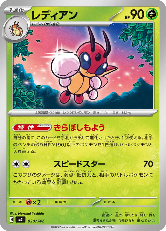 レディアン【MC】020/742