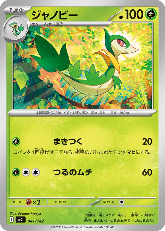 ジャノビー【MC】041/742