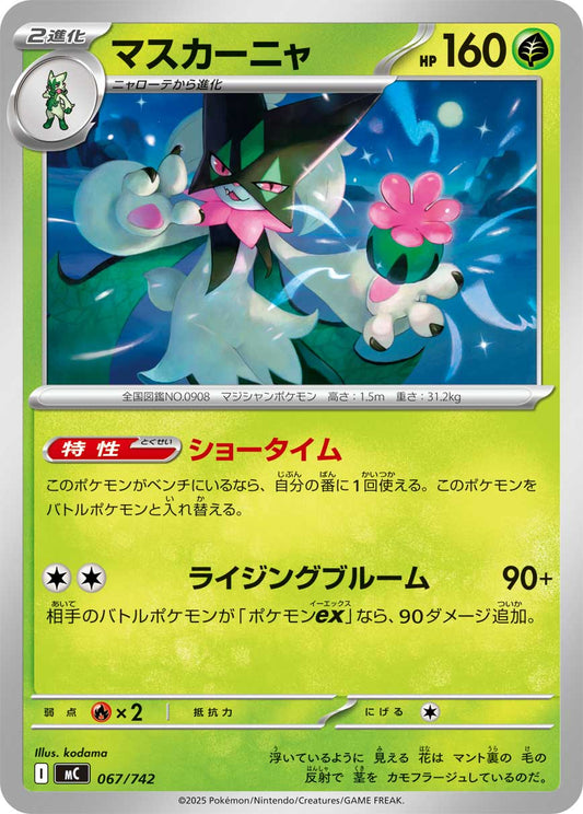 マスカーニャ【MC】067/742