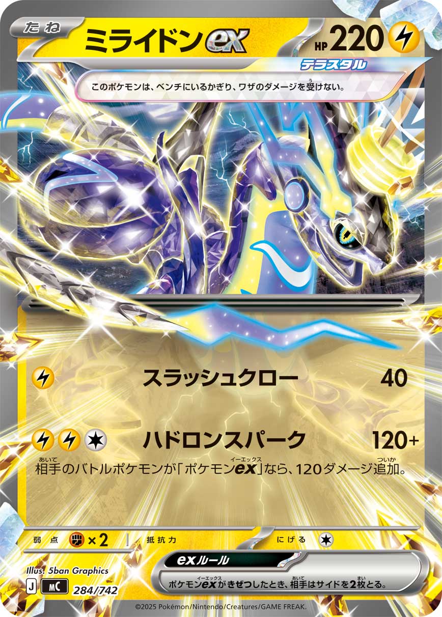 ミライドンex【MC】284/742