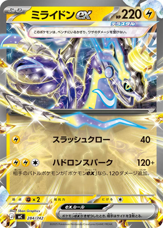 ミライドンex【MC】284/742