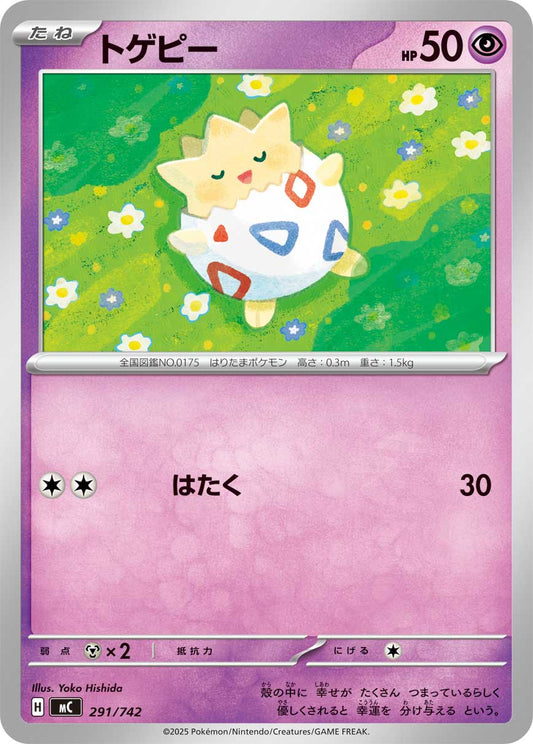 トゲピー【MC】291/742