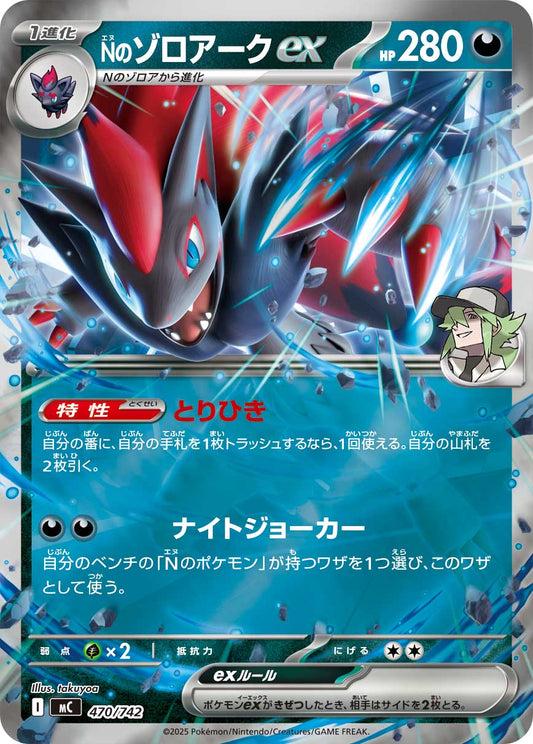Nのゾロアークex【MC】470/742