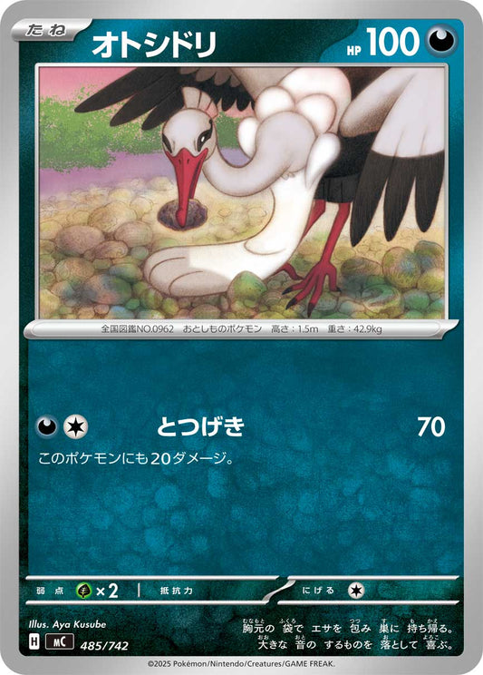 オトシドリ【MC】485/742