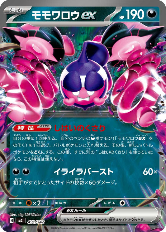 モモワロウex【MC】491/742
