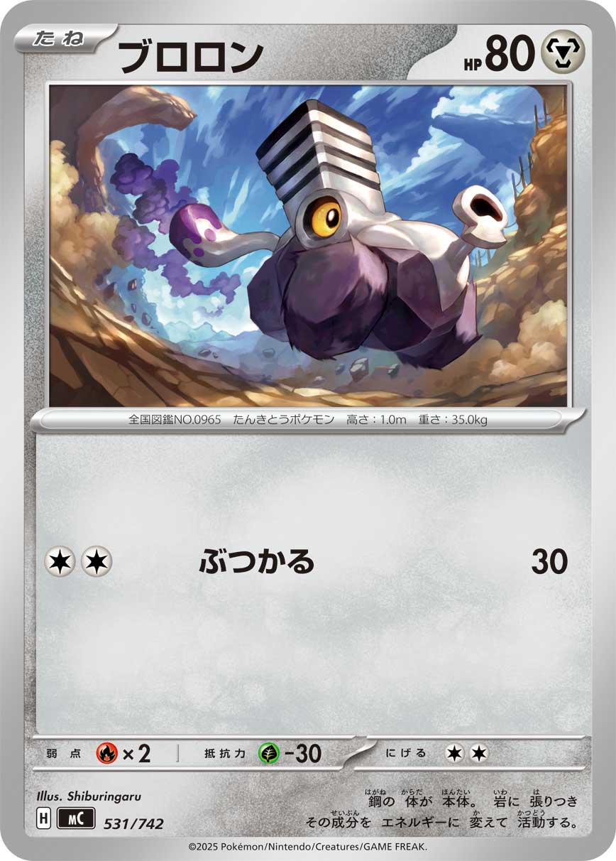 ブロロン【MC】531/742