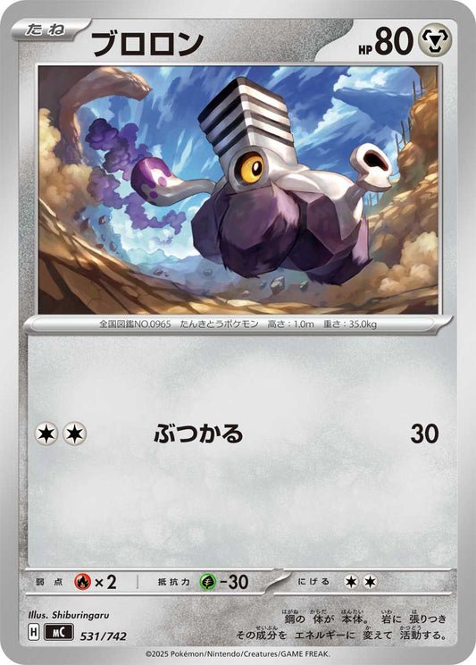 ブロロン【MC】531/742
