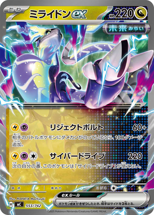ミライドンex【MC】553/742
