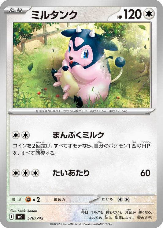 ミルタンク【MC】578/742