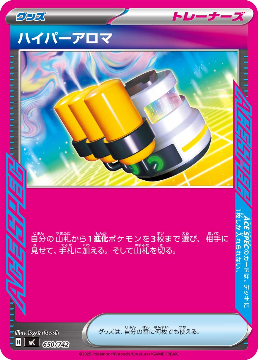 ハイパーアロマ【MC】650/742