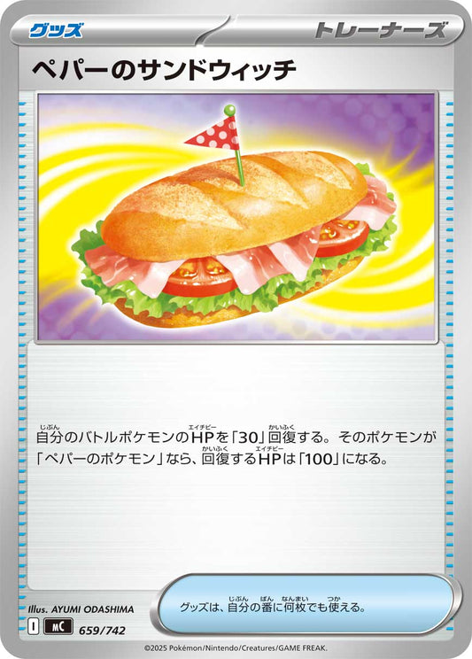 ペパーのサンドウィッチ【MC】659/742