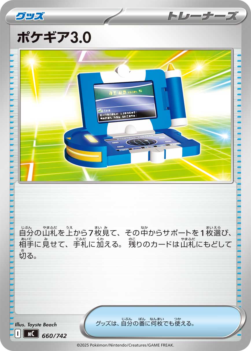 ポケギア3.0【MC】660/742