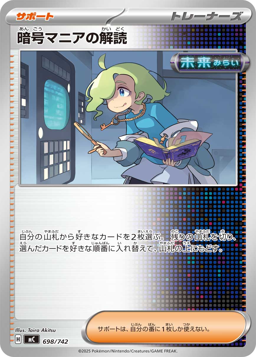 暗号マニアの解読【MC】698/742