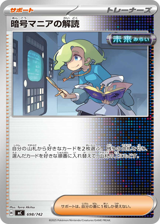 暗号マニアの解読【MC】698/742