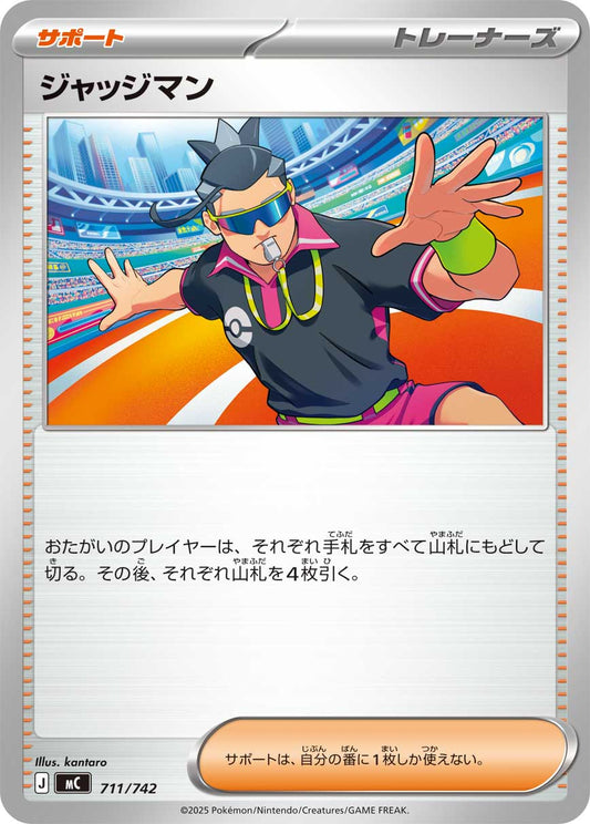ジャッジマン【MC】711/742