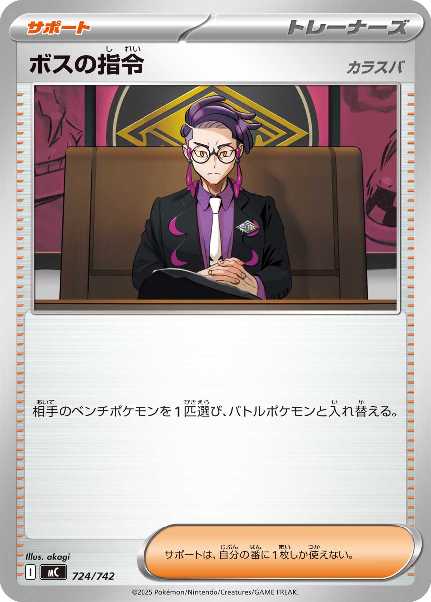 ボスの指令カラスバ【MC】724/742