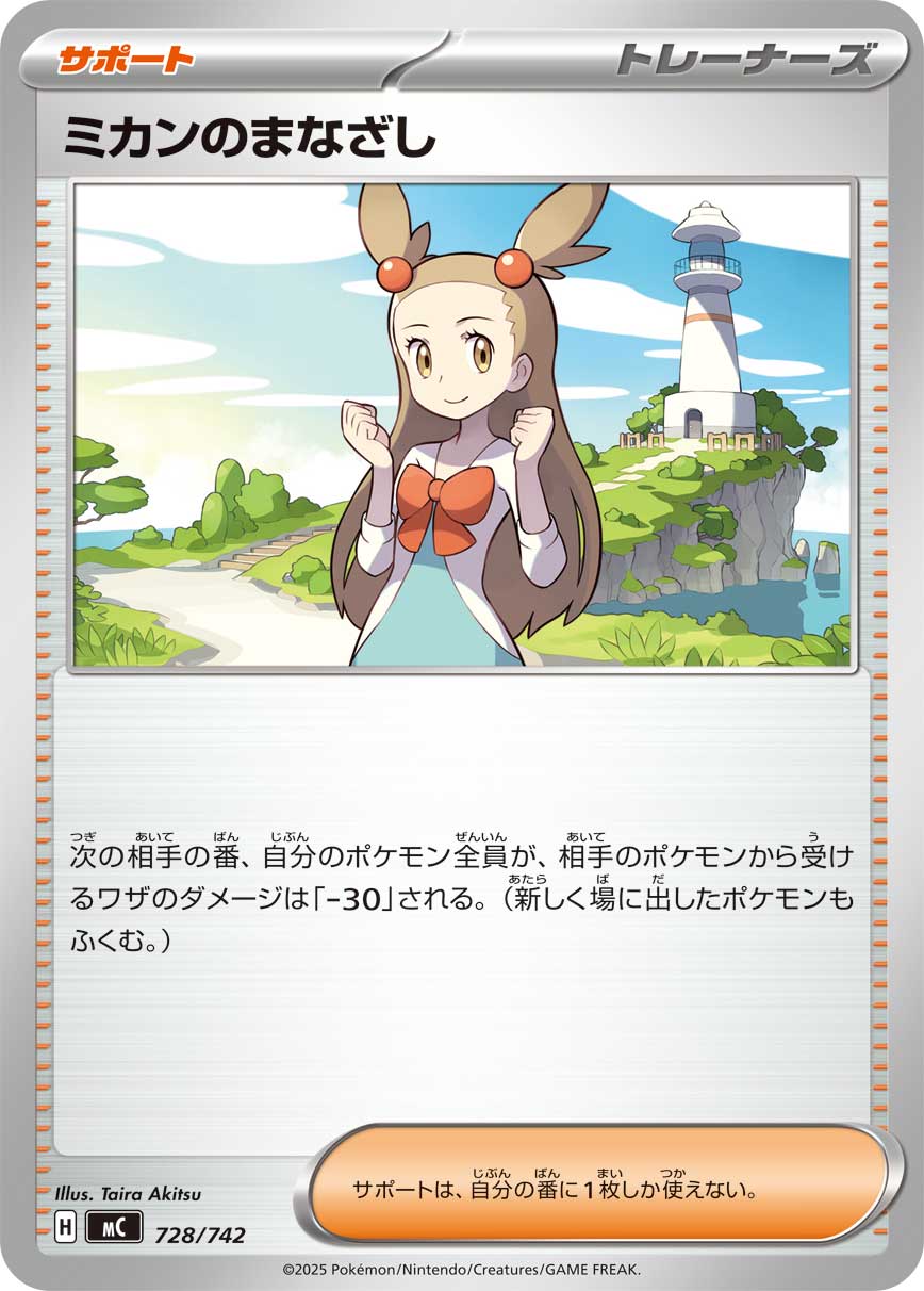 ミカンのまなざし【MC】728/742