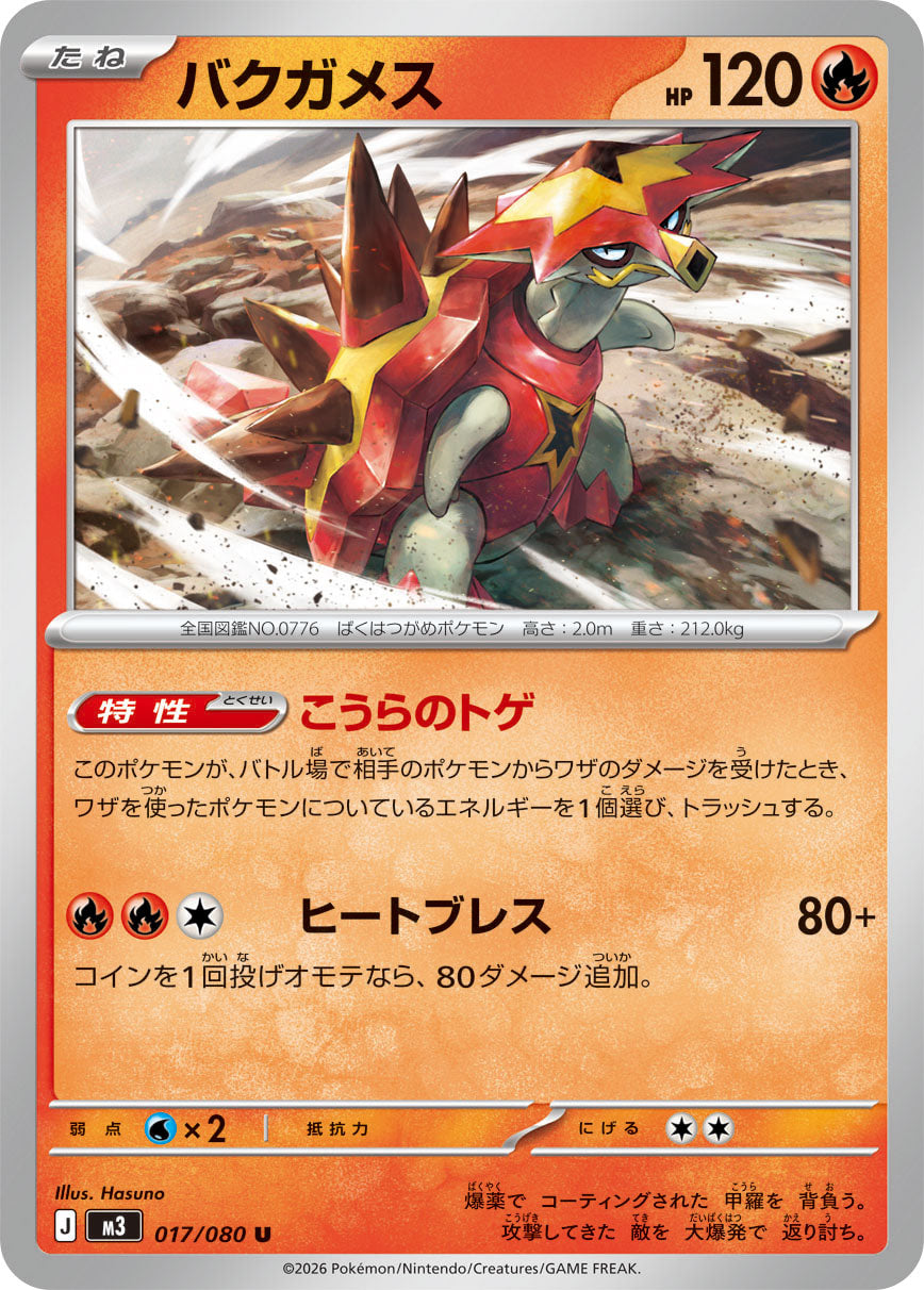 バクガメス【M3】017/080