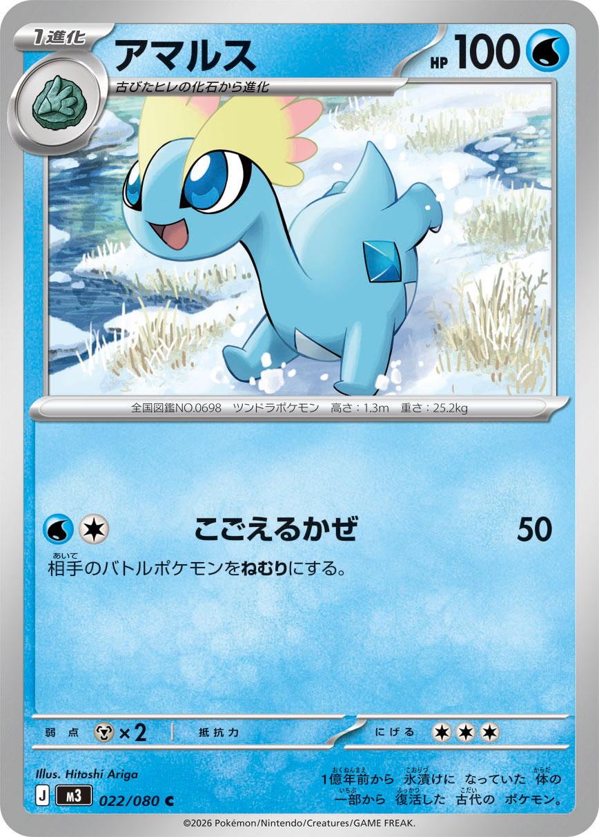 アマルス【M3】022/080