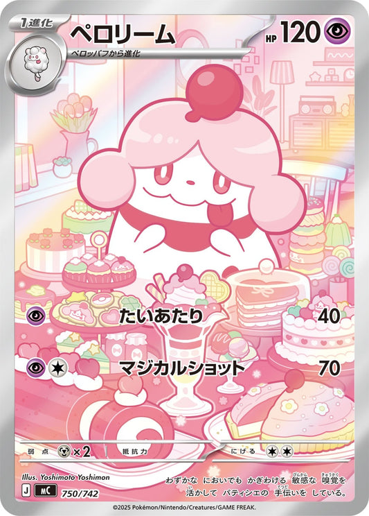 ペロリーム【MC】750/742