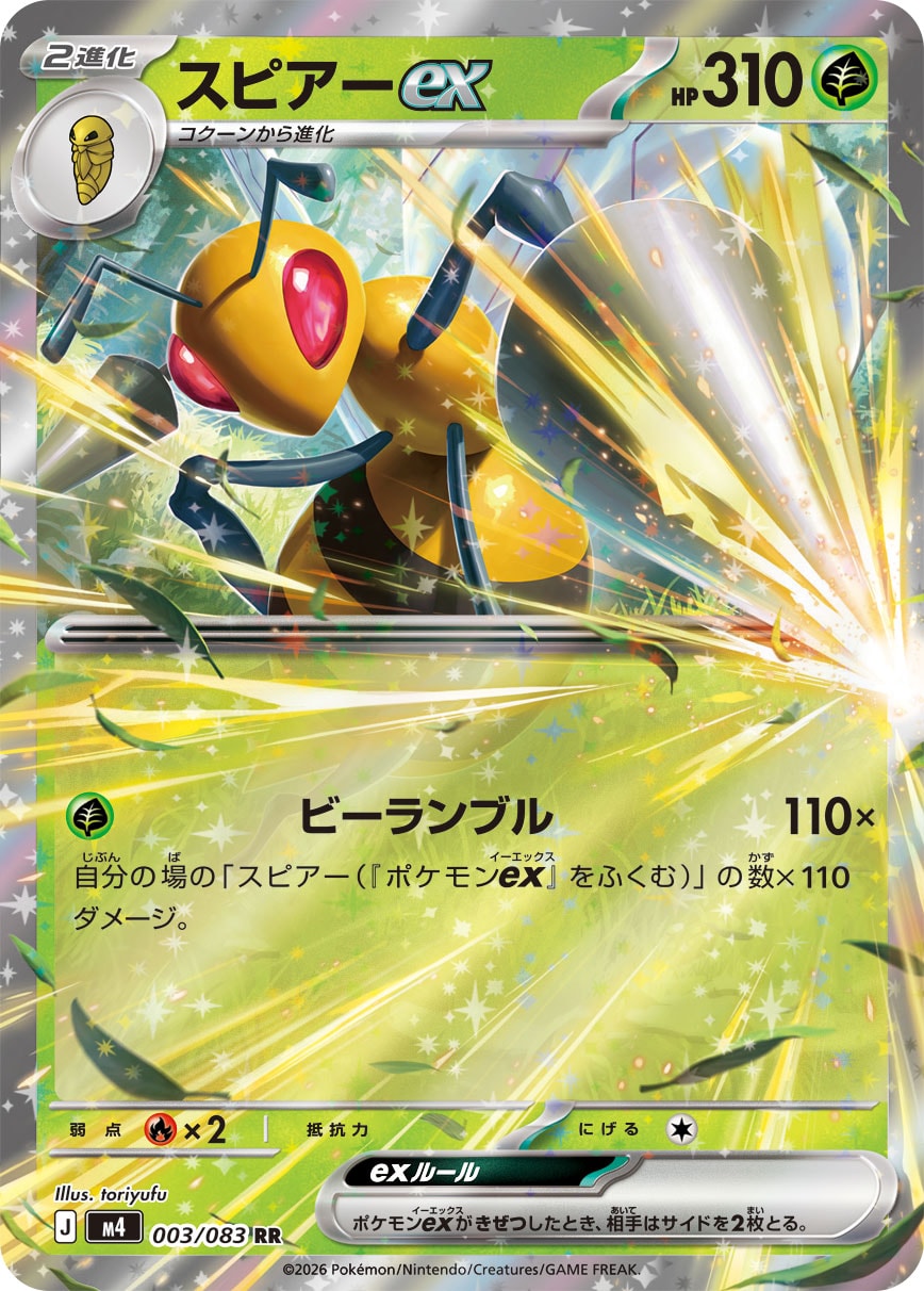 スピアーex【M4】003/083