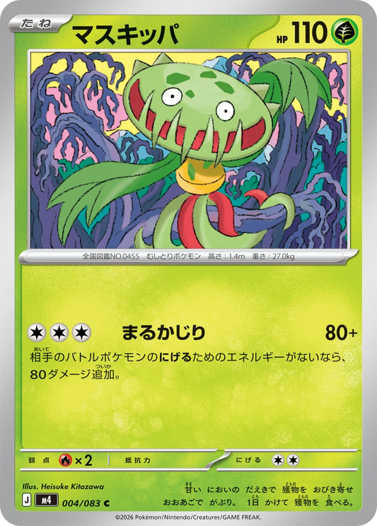 マスキッパ【M4】004/083