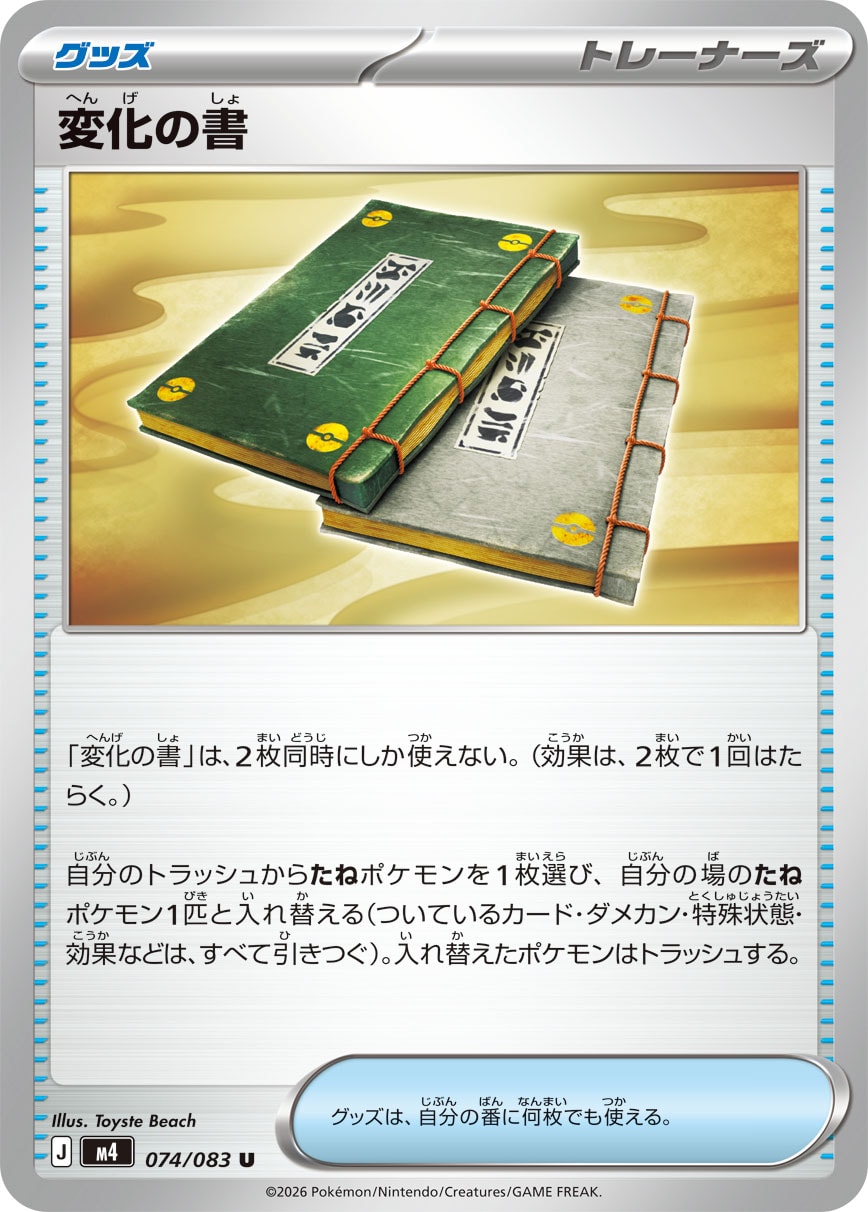 変化の書【M4】074/083