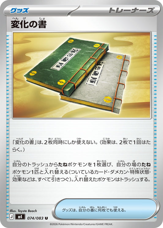 変化の書【M4】074/083