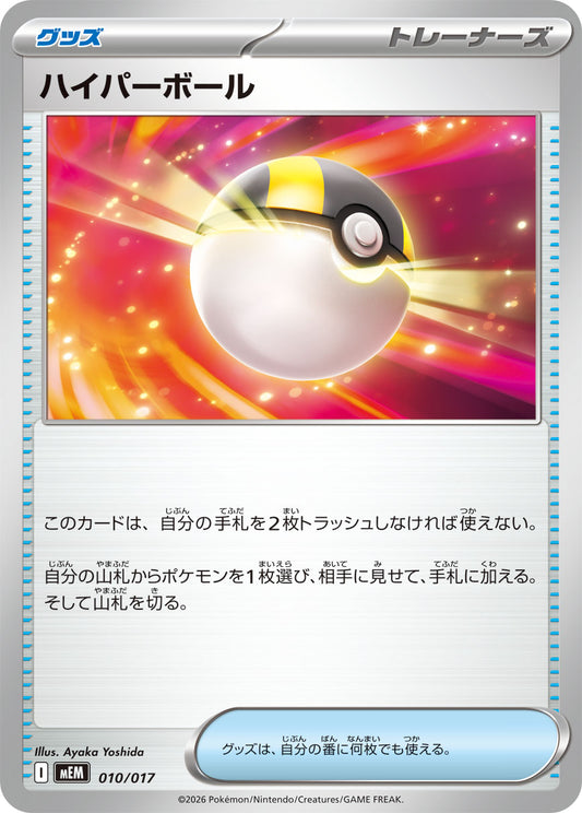 【4枚セット】ハイパーボール【型番不問】