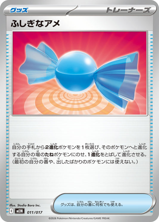 【4枚セット】ふしぎなアメ【型番不問】