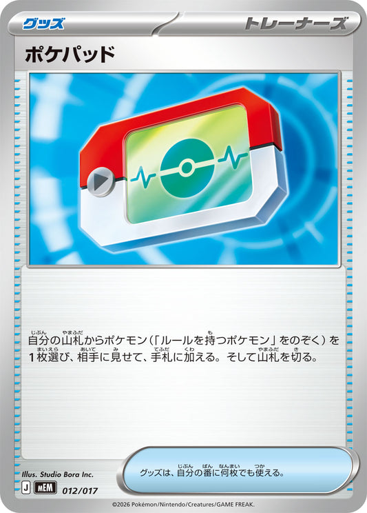【4枚セット】ポケパッド【型番不問】
