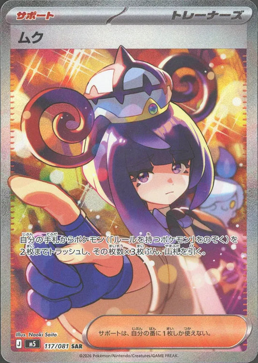 ムク【M5】117/081