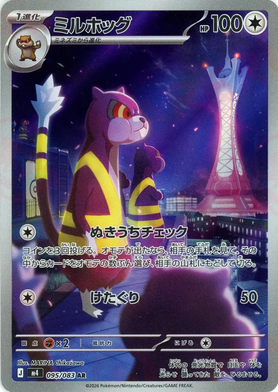 ミルホッグ【M4】095/083