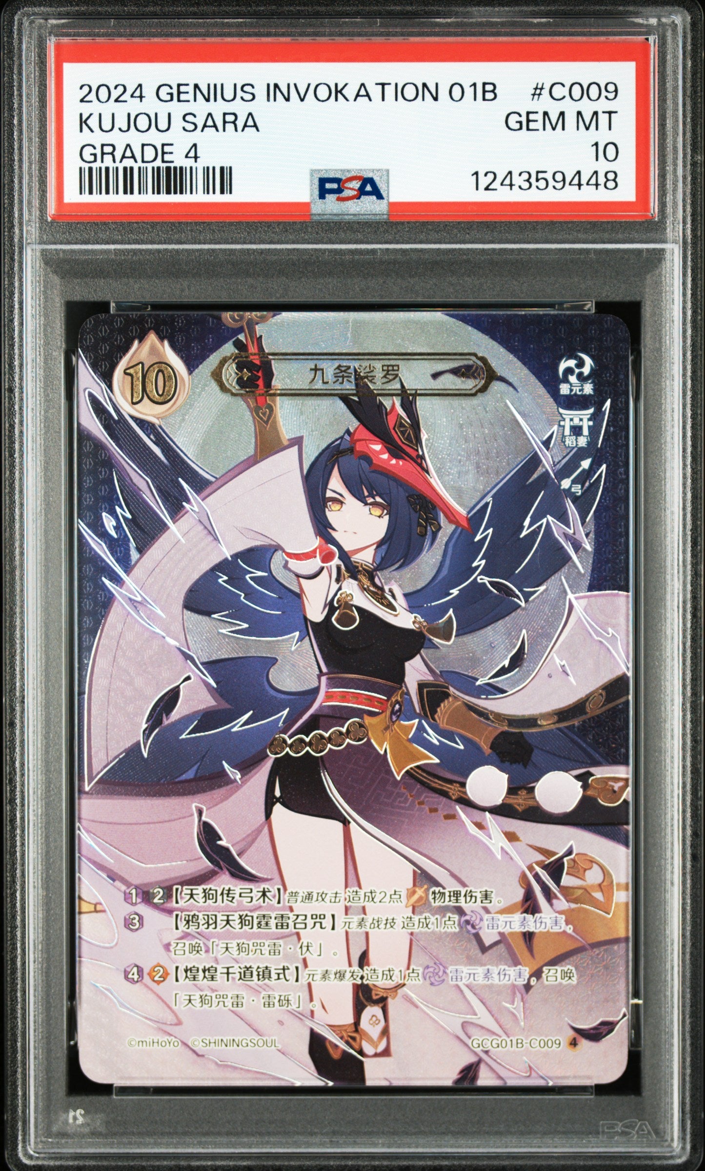 GCG01B-C009④ 九条裟羅【PSA10】