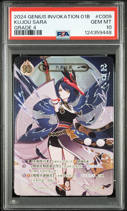 GCG01B-C009④ 九条裟羅【PSA10】