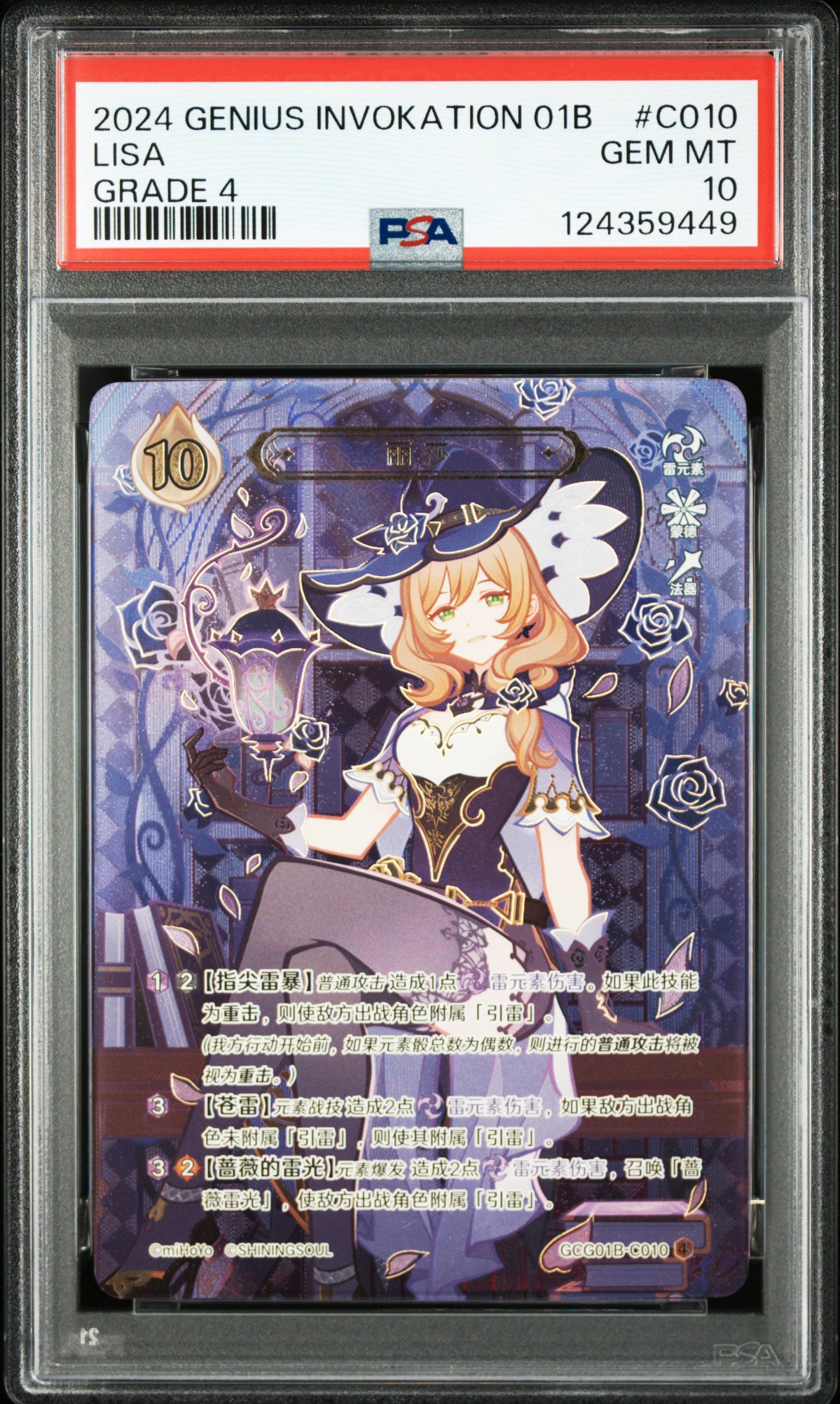 GCG01B-C010④ リサ【PSA10】