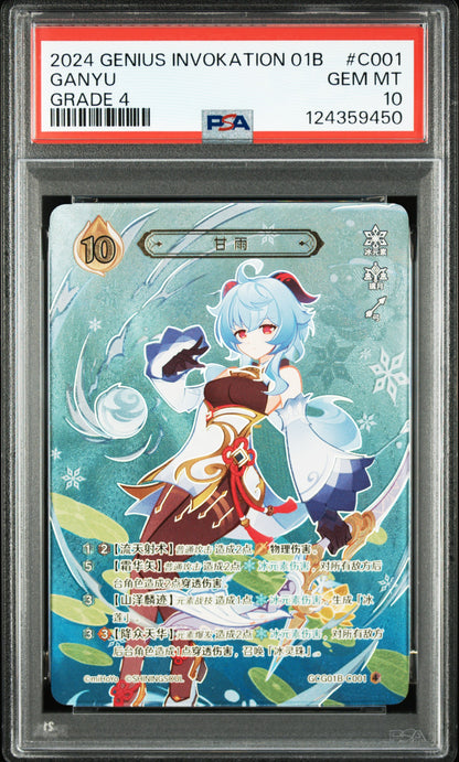 GCG01B-C001④ 甘雨【PSA10】