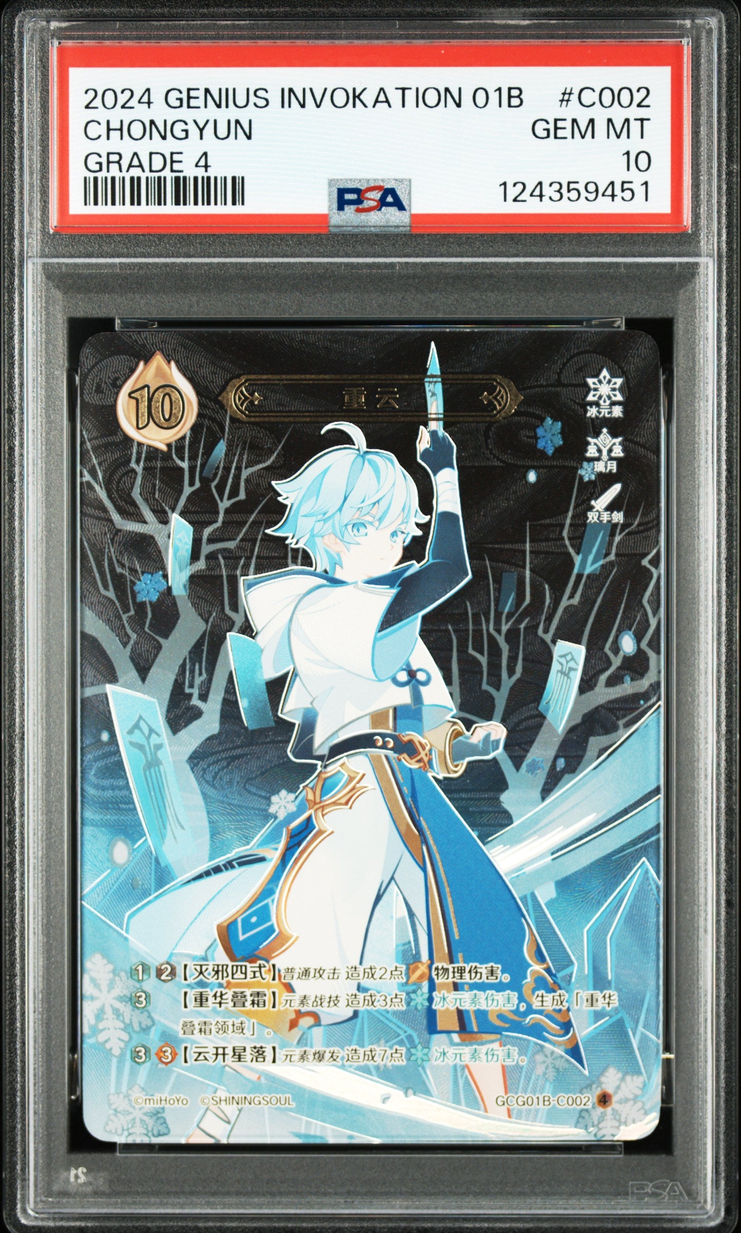 GCG01B-C002④重雲【PSA10】